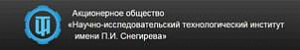 ОАО «НИТИ им. П.И. Снегирева»